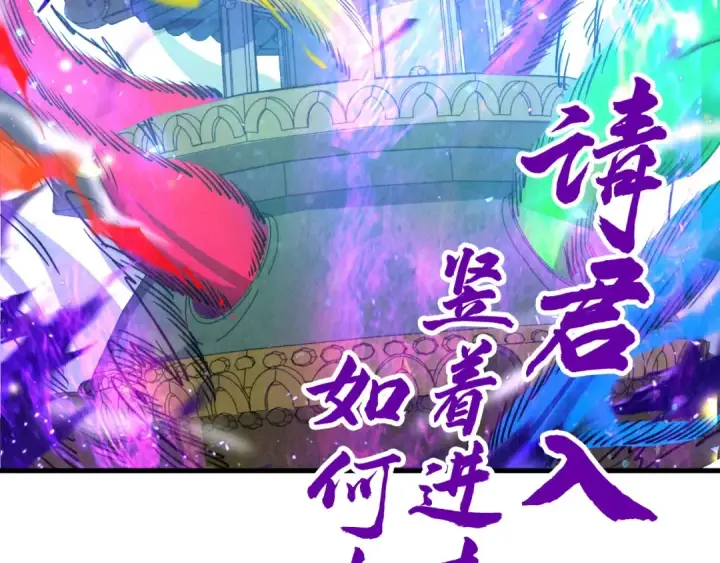 《这一世我要当至尊》第137话 鼎炼蛇妖图117