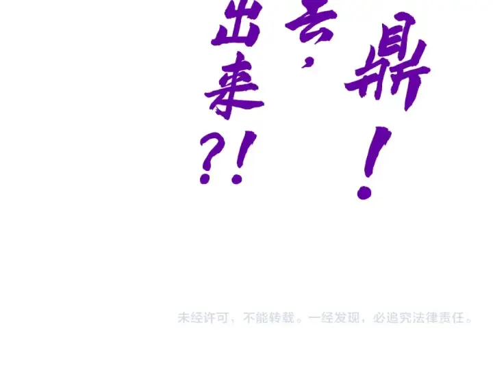 《这一世我要当至尊》第137话 鼎炼蛇妖图118