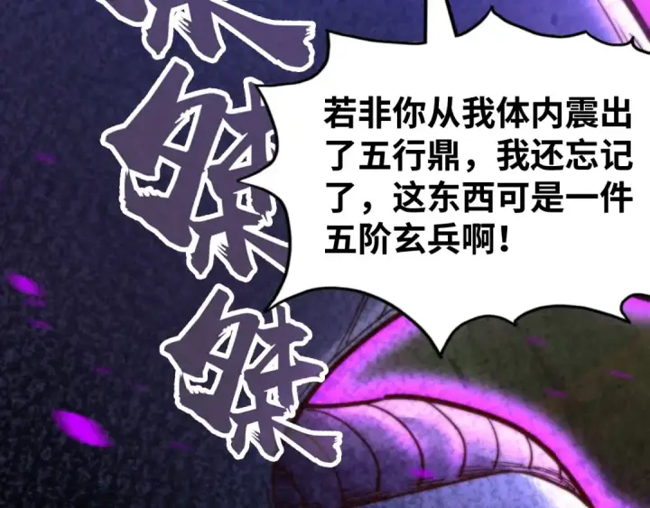 《这一世我要当至尊》第137话 鼎炼蛇妖图20