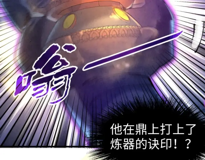 《这一世我要当至尊》第137话 鼎炼蛇妖图55