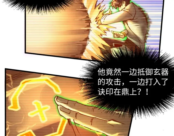 《这一世我要当至尊》第137话 鼎炼蛇妖图57
