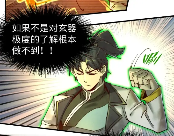 《这一世我要当至尊》第137话 鼎炼蛇妖图58