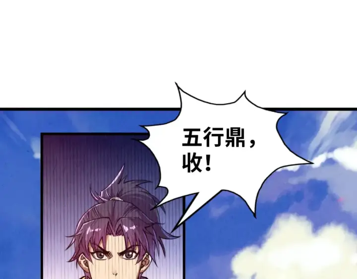《这一世我要当至尊》第137话 鼎炼蛇妖图62