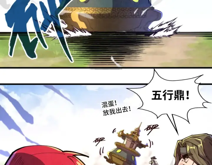《这一世我要当至尊》第137话 鼎炼蛇妖图68