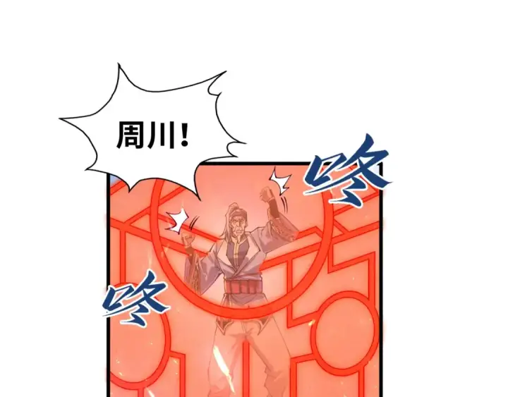 《这一世我要当至尊》第137话 鼎炼蛇妖图70