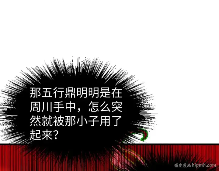 《这一世我要当至尊》第137话 鼎炼蛇妖图72