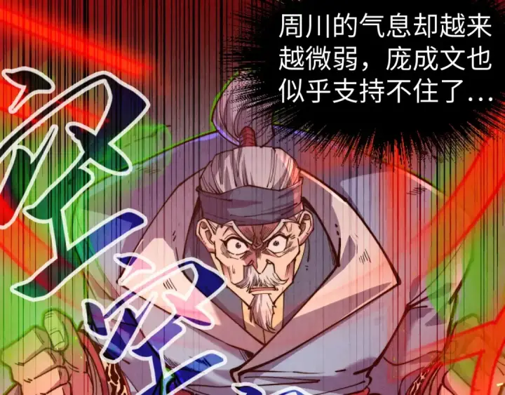 《这一世我要当至尊》第137话 鼎炼蛇妖图73