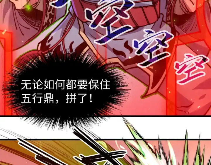 《这一世我要当至尊》第137话 鼎炼蛇妖图74