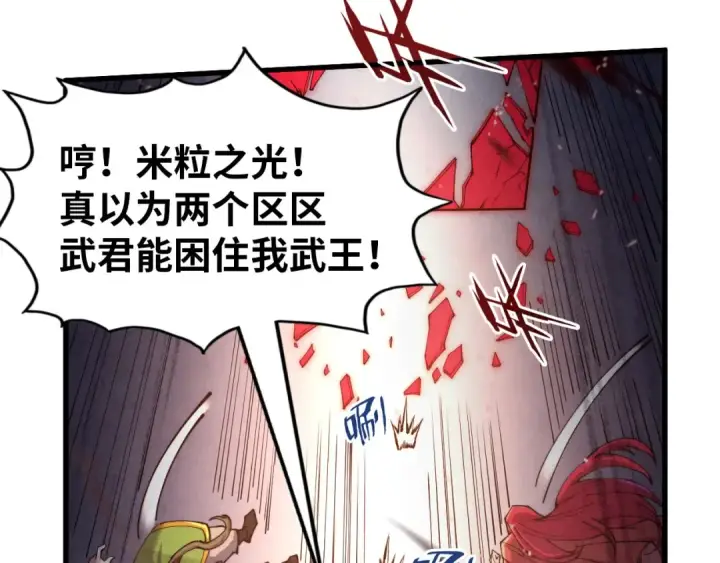 《这一世我要当至尊》第137话 鼎炼蛇妖图79