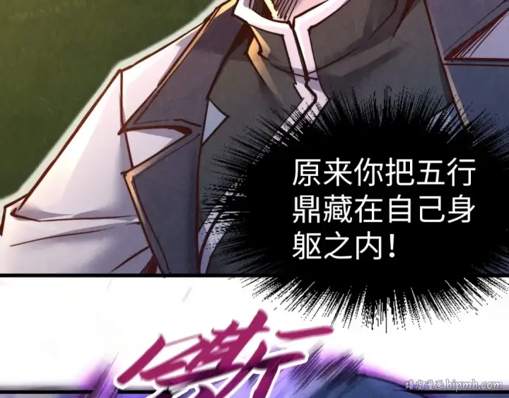 《这一世我要当至尊》第137话 鼎炼蛇妖图8