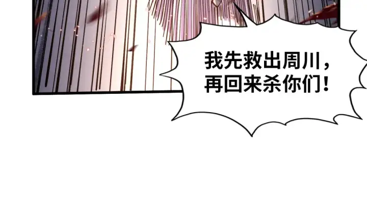 《这一世我要当至尊》第137话 鼎炼蛇妖图81