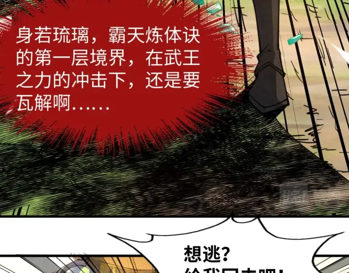 《这一世我要当至尊》第137话 鼎炼蛇妖图94