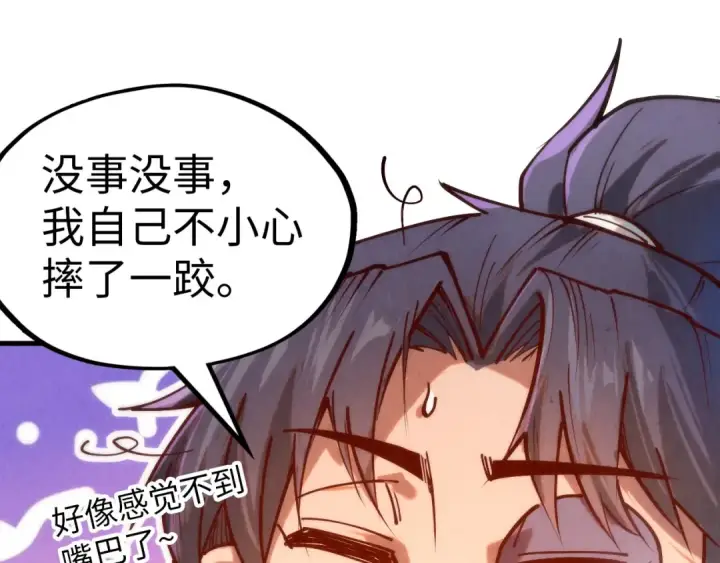 《这一世我要当至尊》第138话 天地万物莫不是灵药图103