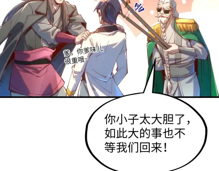 《这一世我要当至尊》第138话 天地万物莫不是灵药图106