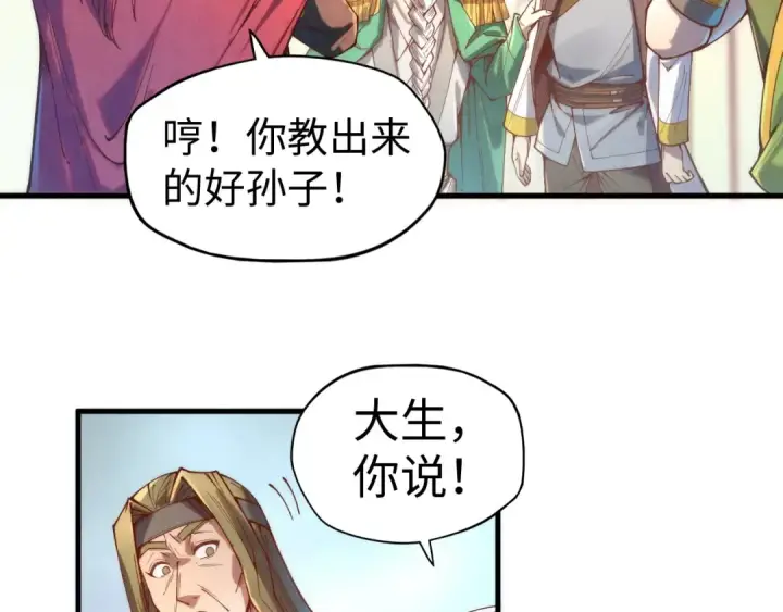 《这一世我要当至尊》第138话 天地万物莫不是灵药图109