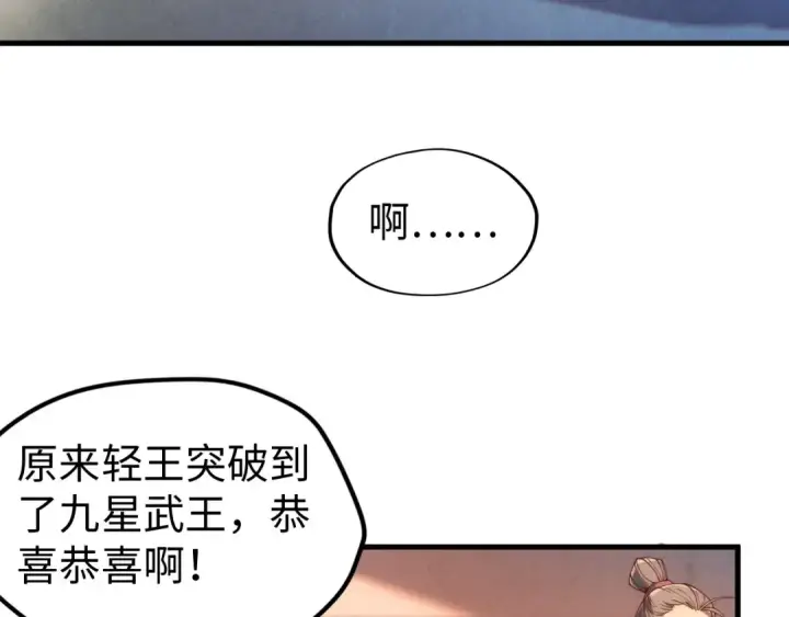 《这一世我要当至尊》第138话 天地万物莫不是灵药图113