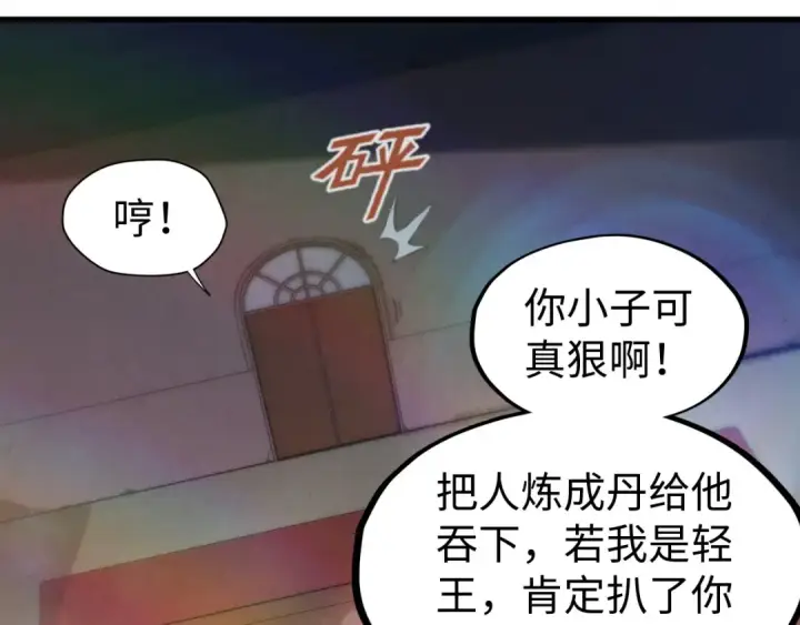 《这一世我要当至尊》第138话 天地万物莫不是灵药图115