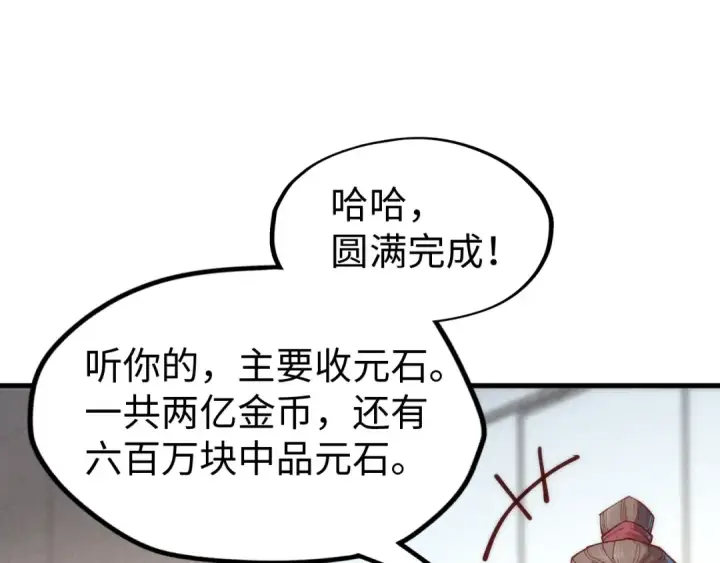 《这一世我要当至尊》第138话 天地万物莫不是灵药图118