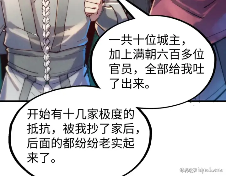 《这一世我要当至尊》第138话 天地万物莫不是灵药图120