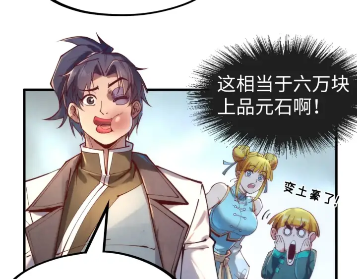 《这一世我要当至尊》第138话 天地万物莫不是灵药图121