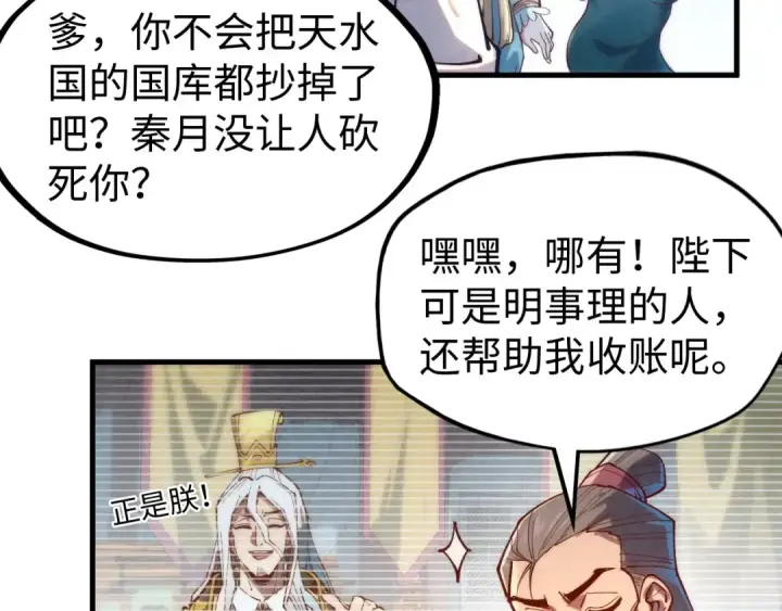 《这一世我要当至尊》第138话 天地万物莫不是灵药图122