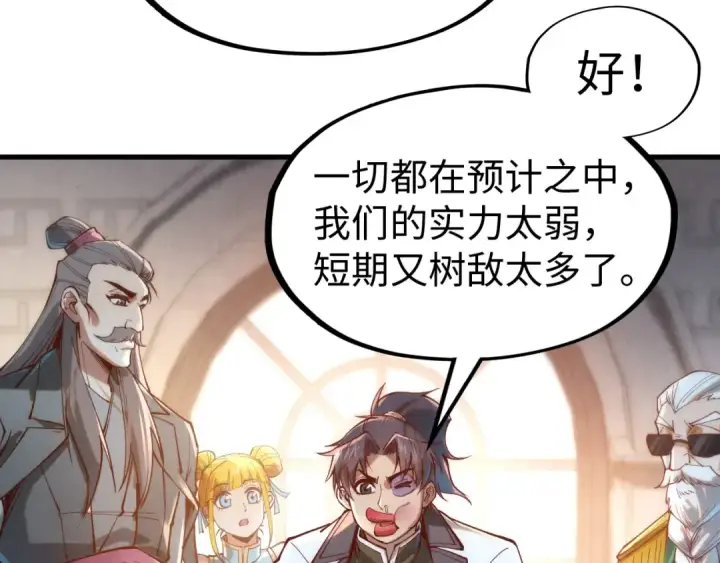 《这一世我要当至尊》第138话 天地万物莫不是灵药图125