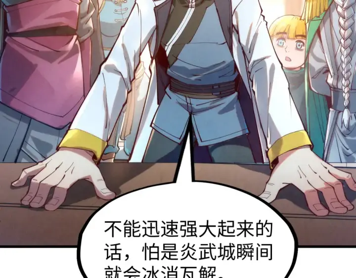 《这一世我要当至尊》第138话 天地万物莫不是灵药图126