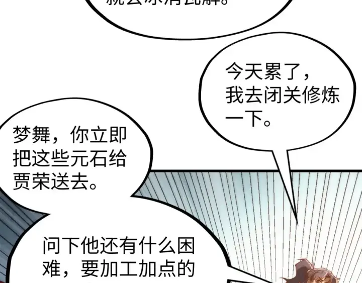 《这一世我要当至尊》第138话 天地万物莫不是灵药图127