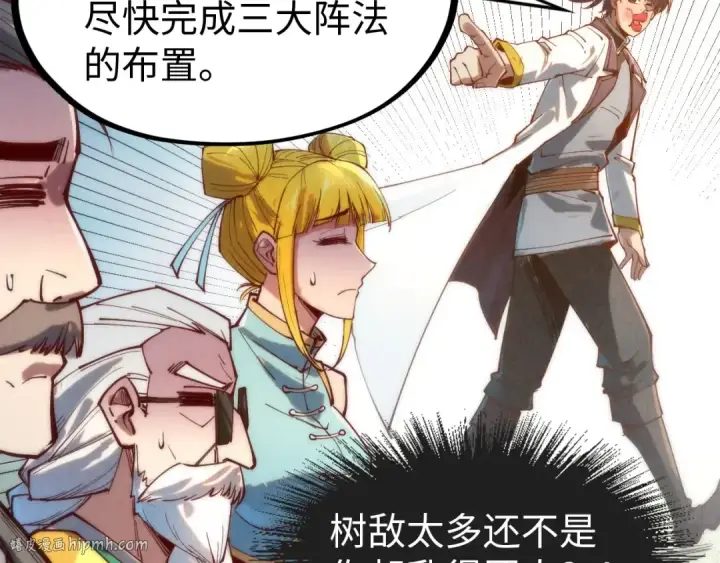 《这一世我要当至尊》第138话 天地万物莫不是灵药图128