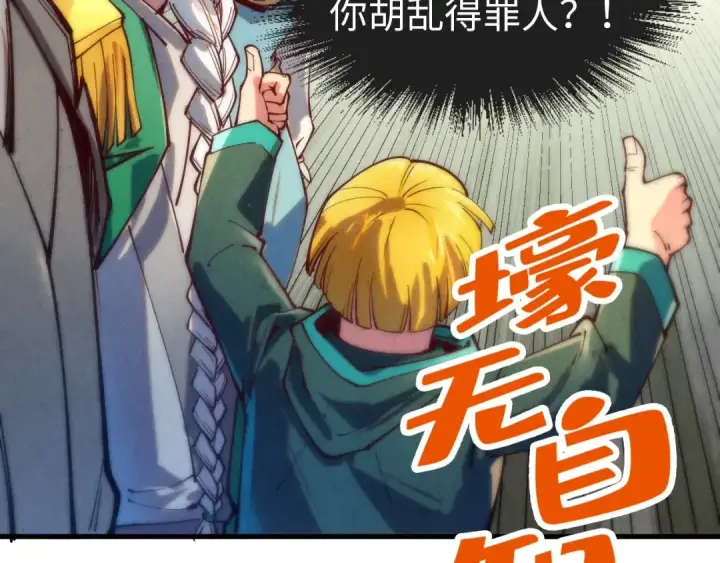 《这一世我要当至尊》第138话 天地万物莫不是灵药图129