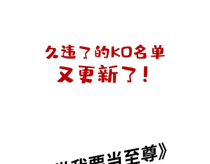 《这一世我要当至尊》第138话 天地万物莫不是灵药图132