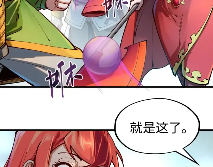 《这一世我要当至尊》第138话 天地万物莫不是灵药图29