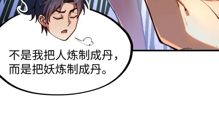 《这一世我要当至尊》第138话 天地万物莫不是灵药图34