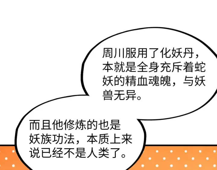 《这一世我要当至尊》第138话 天地万物莫不是灵药图35