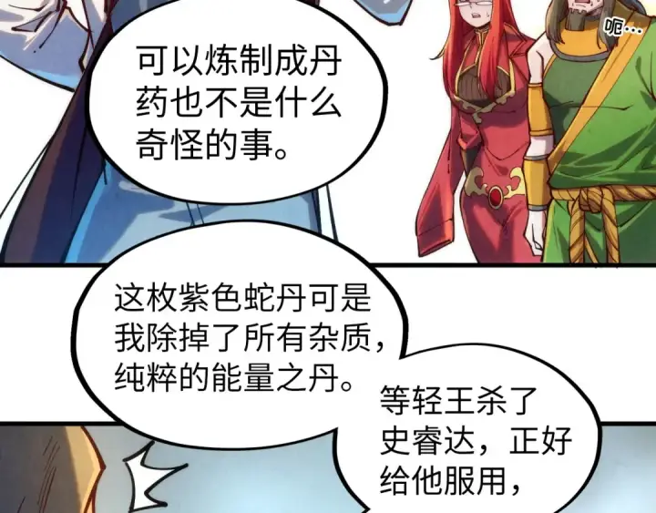 《这一世我要当至尊》第138话 天地万物莫不是灵药图37
