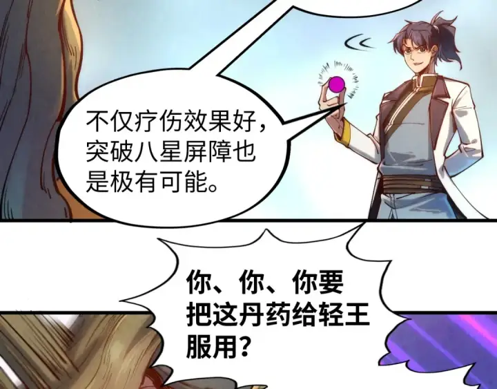 《这一世我要当至尊》第138话 天地万物莫不是灵药图38