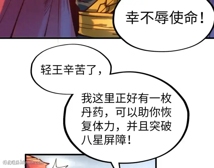 《这一世我要当至尊》第138话 天地万物莫不是灵药图48
