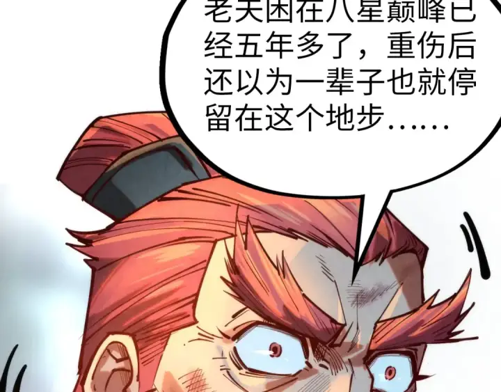 《这一世我要当至尊》第138话 天地万物莫不是灵药图50