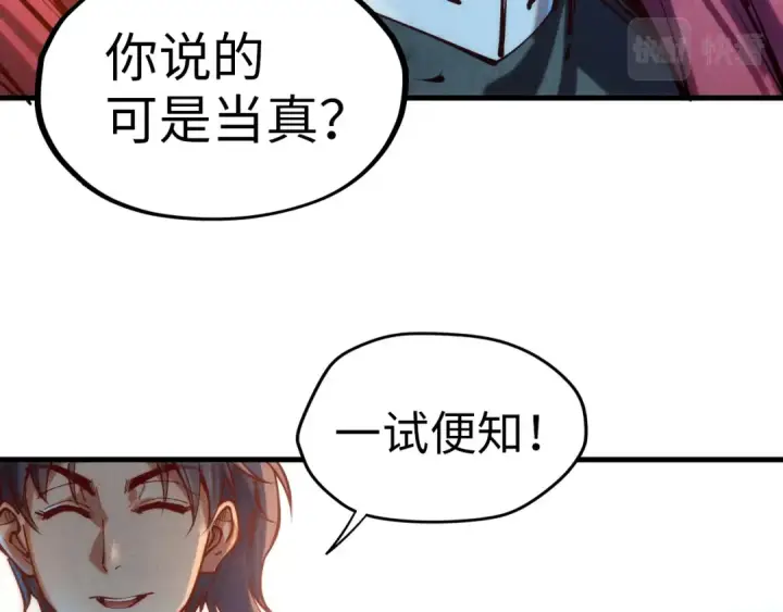 《这一世我要当至尊》第138话 天地万物莫不是灵药图52