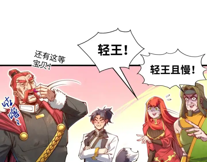 《这一世我要当至尊》第138话 天地万物莫不是灵药图54
