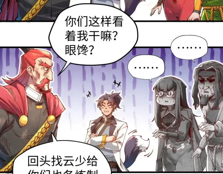《这一世我要当至尊》第138话 天地万物莫不是灵药图55