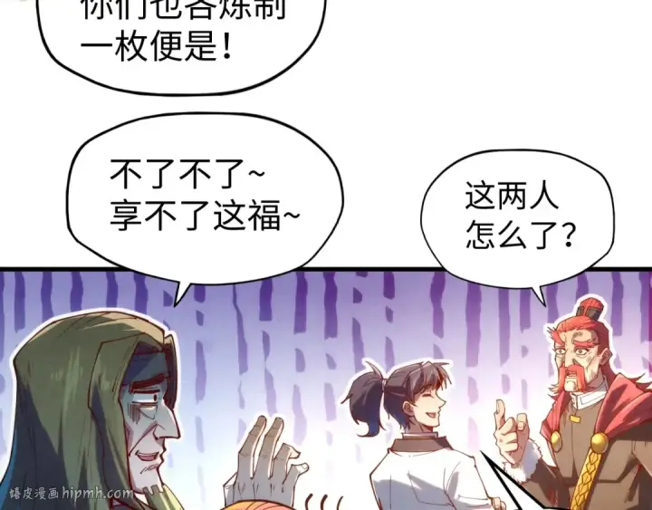《这一世我要当至尊》第138话 天地万物莫不是灵药图56