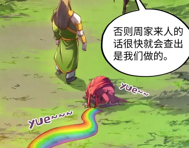 《这一世我要当至尊》第138话 天地万物莫不是灵药图60
