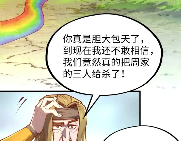 《这一世我要当至尊》第138话 天地万物莫不是灵药图61