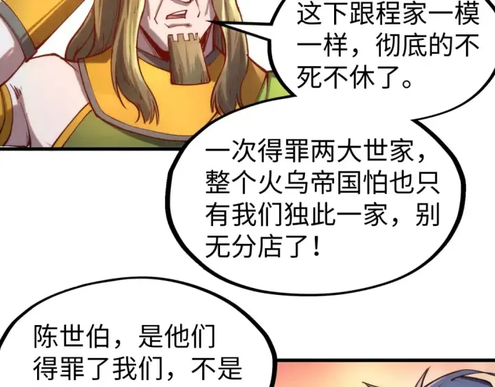 《这一世我要当至尊》第138话 天地万物莫不是灵药图62