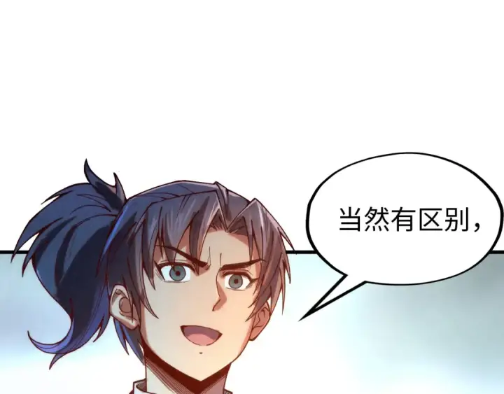 《这一世我要当至尊》第138话 天地万物莫不是灵药图66