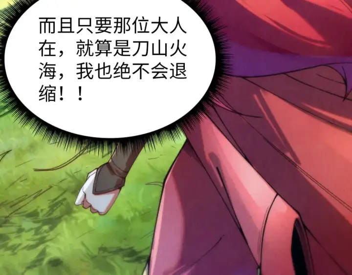 《这一世我要当至尊》第138话 天地万物莫不是灵药图70