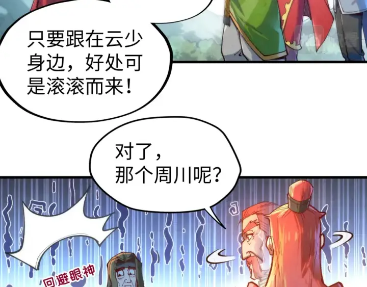 《这一世我要当至尊》第138话 天地万物莫不是灵药图82