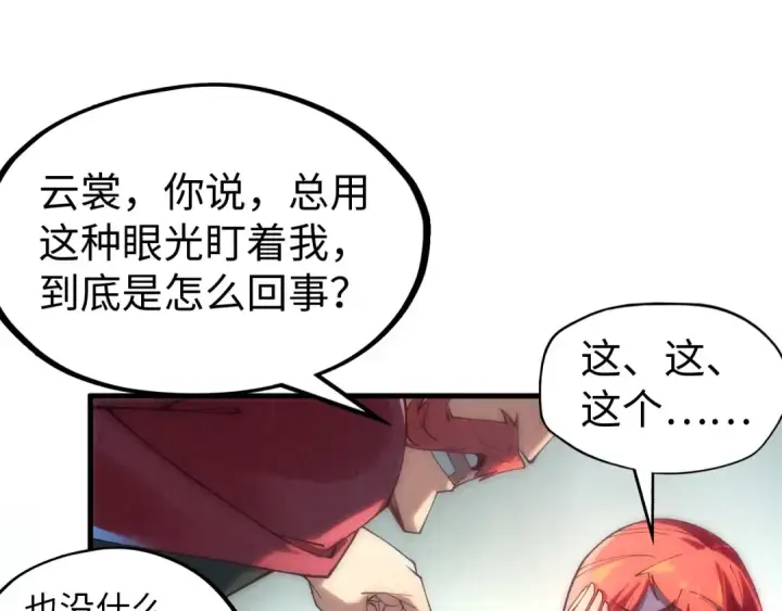 《这一世我要当至尊》第138话 天地万物莫不是灵药图85