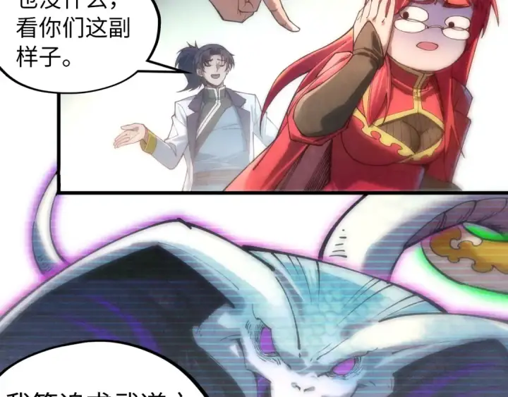 《这一世我要当至尊》第138话 天地万物莫不是灵药图86